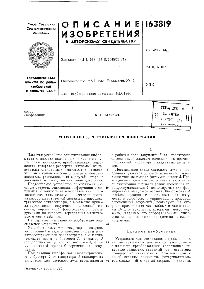 Нтко.. -„ г^г?л-:пс;:., 11...'яв. г. васильев?&gt;&amp;^- ^'""^-: t^. (патент 163819)