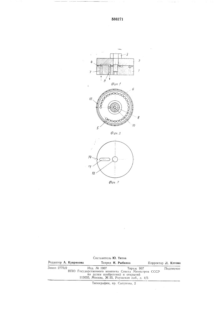 Дроссельное устройство (патент 586271)