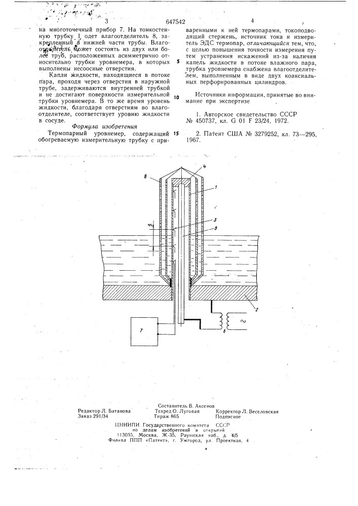 Термопарный уровнемер (патент 647542)