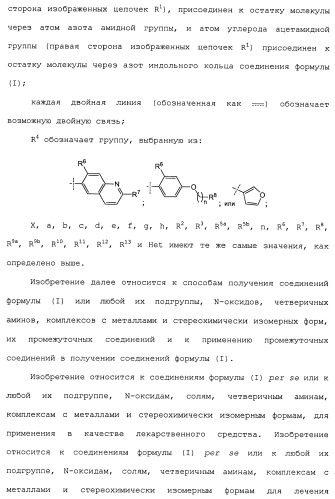 Макроциклические индолы в качестве ингибиторов вируса гепатита с (патент 2486190)