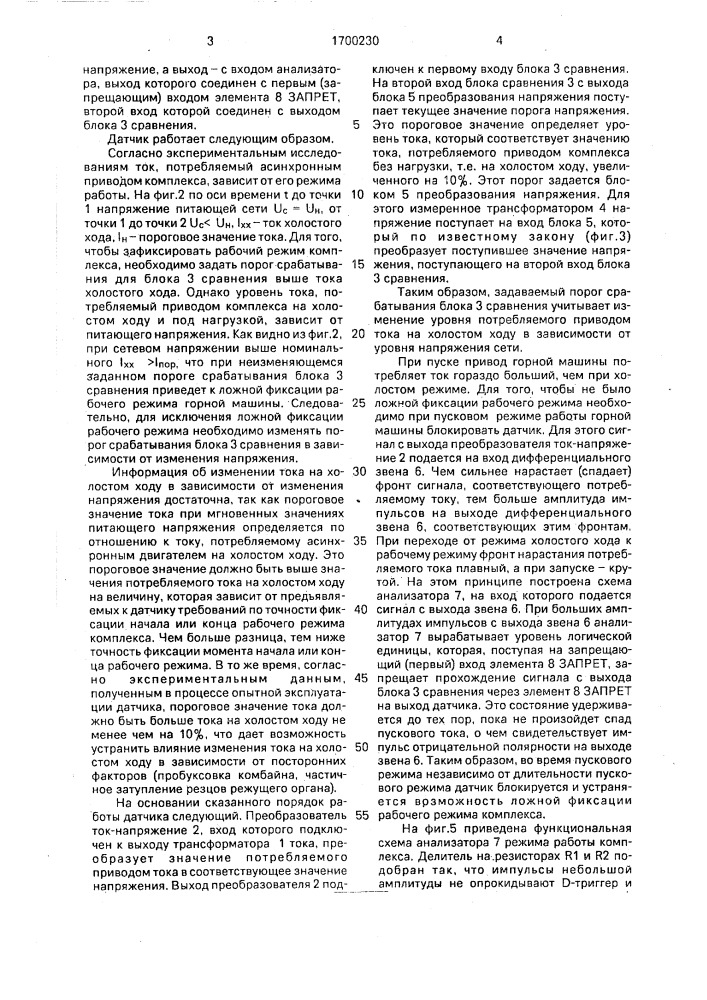 Датчик контроля режимов работы горных машин (патент 1700230)