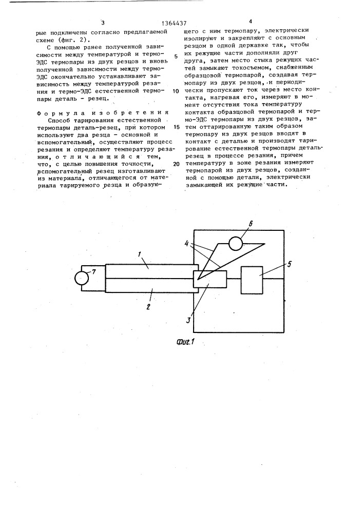 Способ тарирования естественной термопары деталь-резец (патент 1364437)