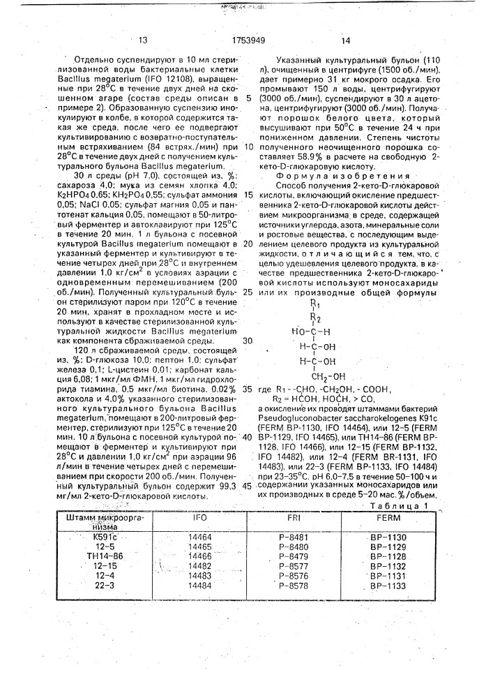 Способ получения 2-кето-d-глюкаровой кислоты (патент 1753949)
