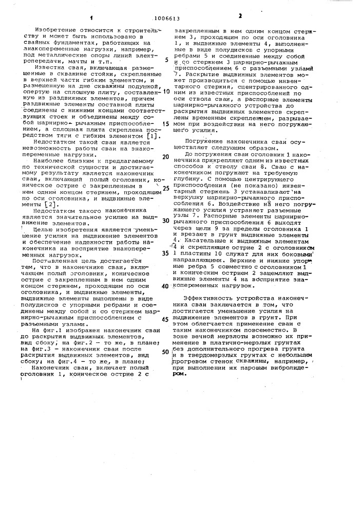 Наконечник сваи (патент 1006613)