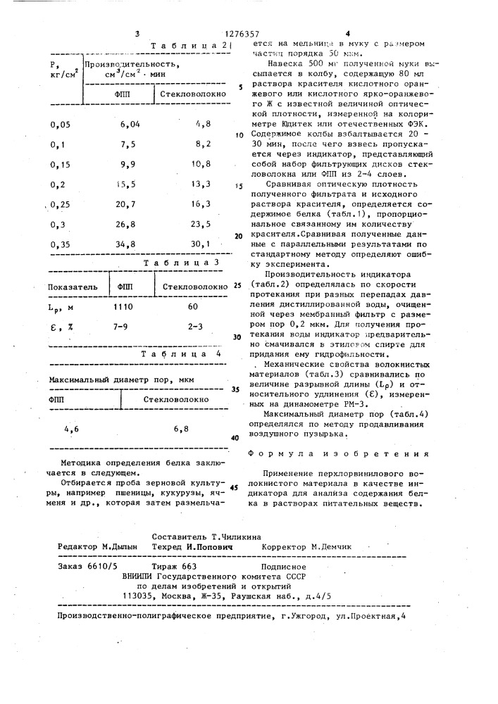 Индикатор для анализа содержания белка (патент 1276357)