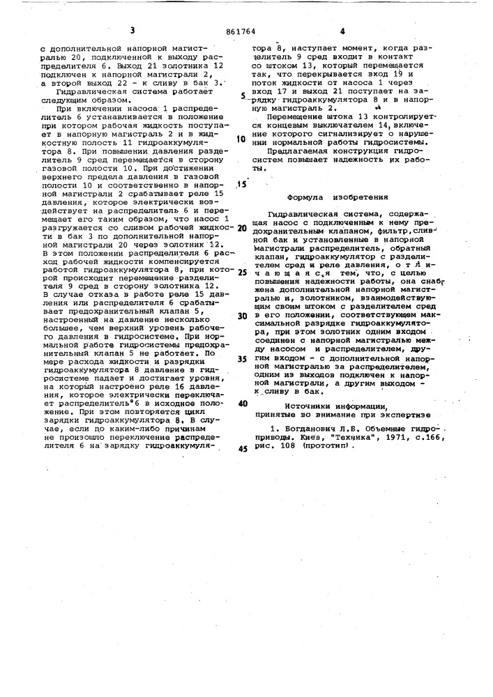 Гидравлическая система (патент 861764)