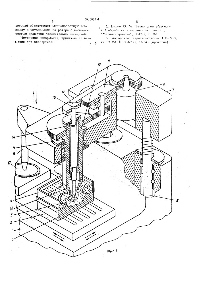 Устройство для магнитно-абразивной обработки (патент 565814)