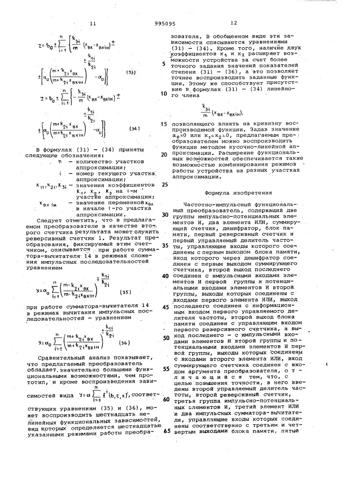 Частотно-импульсный функциональный преобразователь (патент 995095)