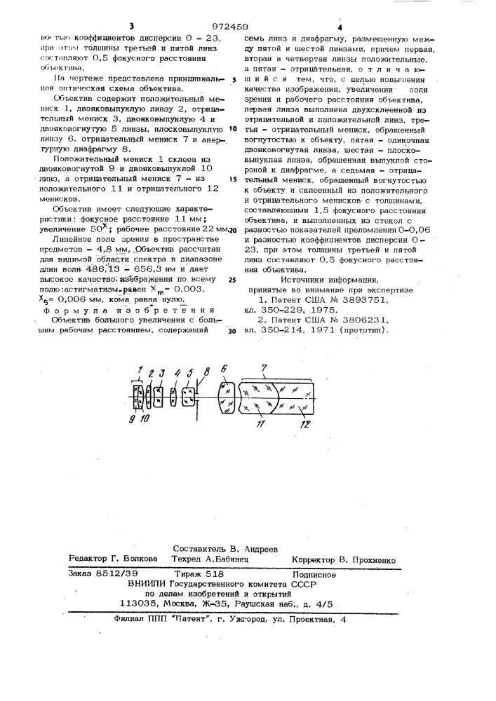 Объектив большого увеличения с большим рабочим расстоянием (патент 972459)