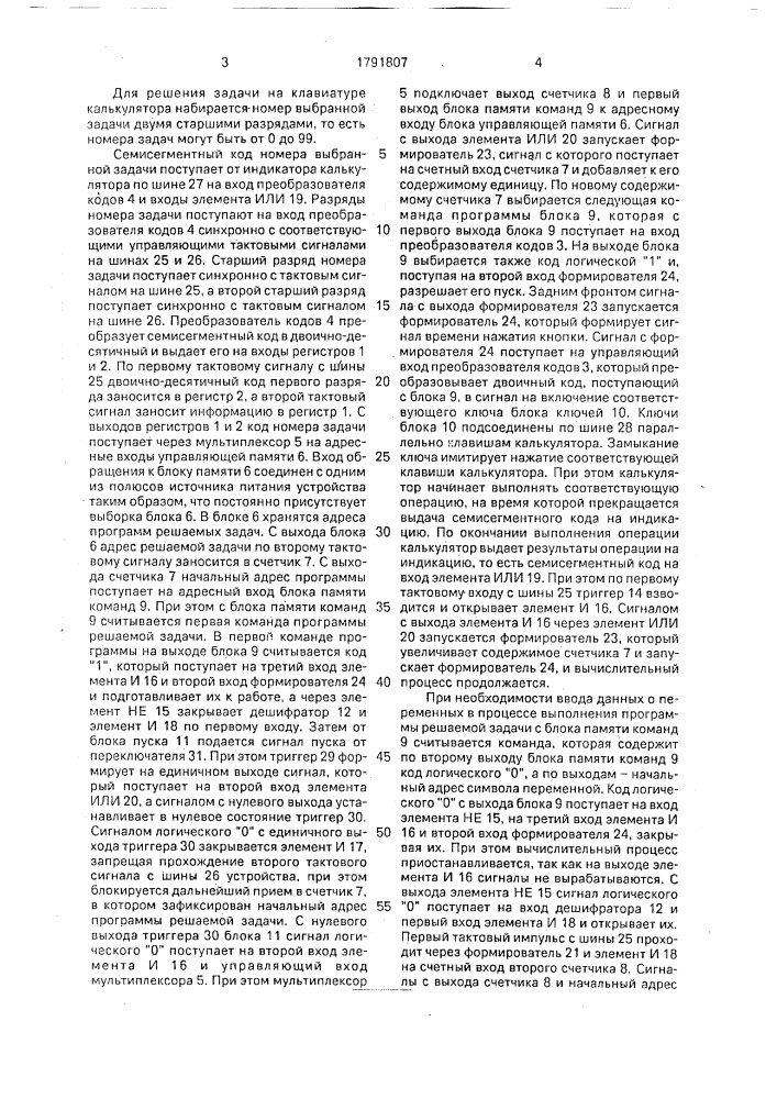 Устройство для ввода информации в калькулятор (патент 1791807)