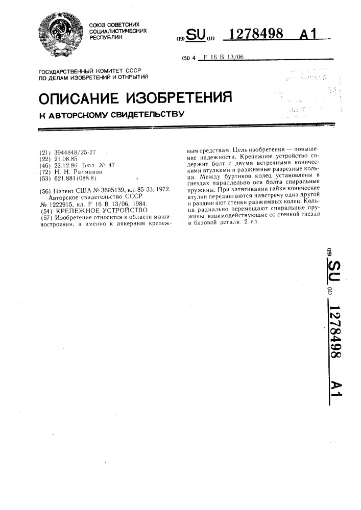 Крепежное устройство (патент 1278498)
