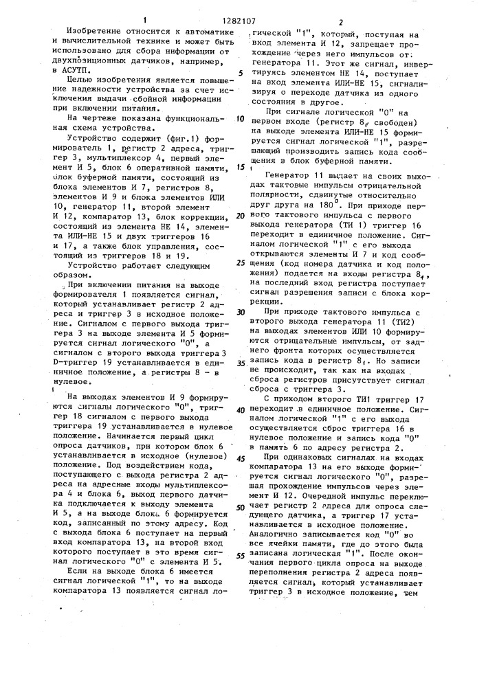 Устройство для ввода информации (патент 1282107)
