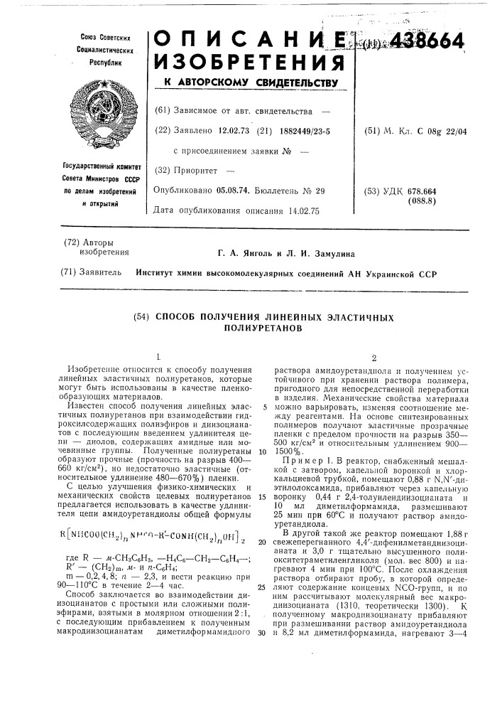 Способ получения линейных эластичных полиуретанов (патент 438664)