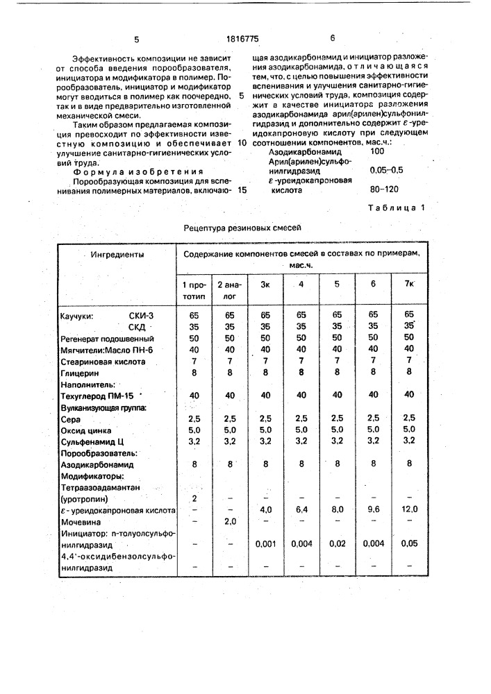 Порообразующая композиция для вспенивания полимерных материалов (патент 1816775)