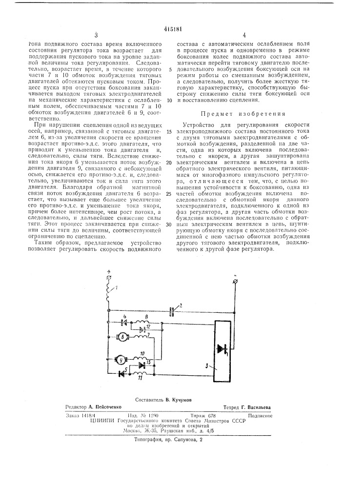 Патент ссср  415181 (патент 415181)