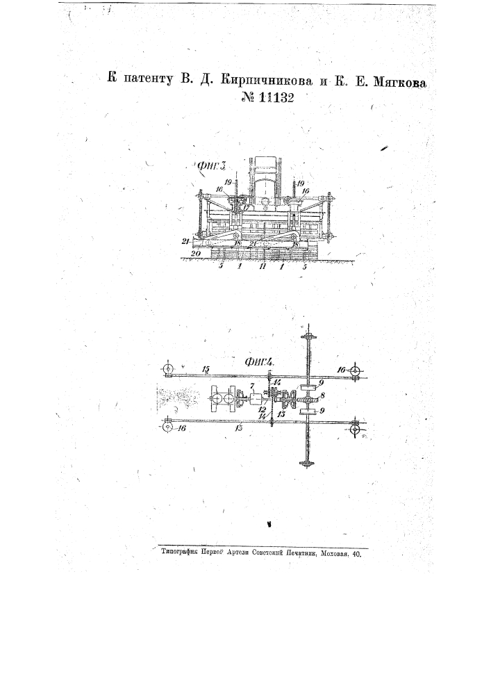Машина для формования кирпичей из торфяной массы на полях сушки (патент 11132)