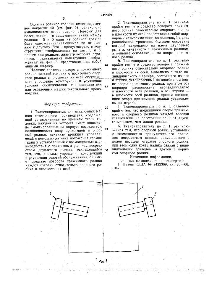 Тканенаправитель для отделочных машин текстильного производства (патент 749959)