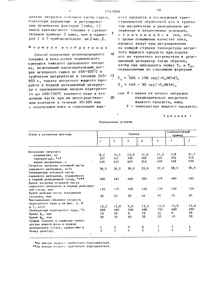 Способ получения углеводородного топлива и пека (патент 1545946)