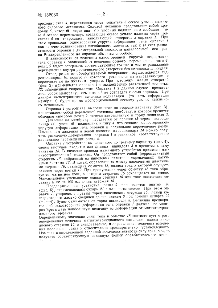 Устройство для автоматической подналадки резца и его отвода от обработанной поверхности (патент 132030)