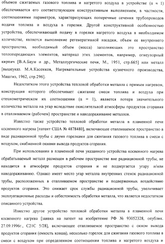 Способ тепловой обработки металла в пламенной печи прямого или косвенного нагрева (варианты), способ сжигания смеси жидкого или газообразного топлива и нагретого воздуха в пламенной печи прямого или косвенного нагрева, устройство отопления (варианты) и регенеративная насадка (варианты) для осуществления способов (патент 2324745)
