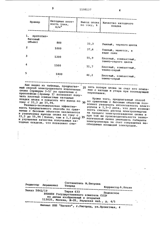 Способ извлечения олова электролизом из щелочного электролита (патент 1108137)