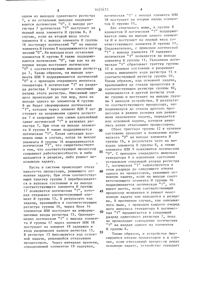 Устройство для распределения задач в многопроцессорной вычислительной системе (патент 1425672)