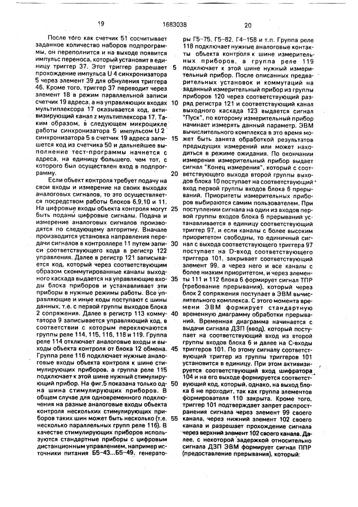 Автоматизированная система контроля радиоэлектронных устройств (патент 1683038)