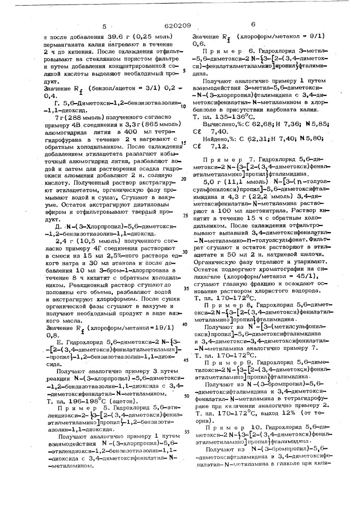 Способ получения производных арилалкиламина ил их солей (патент 620209)