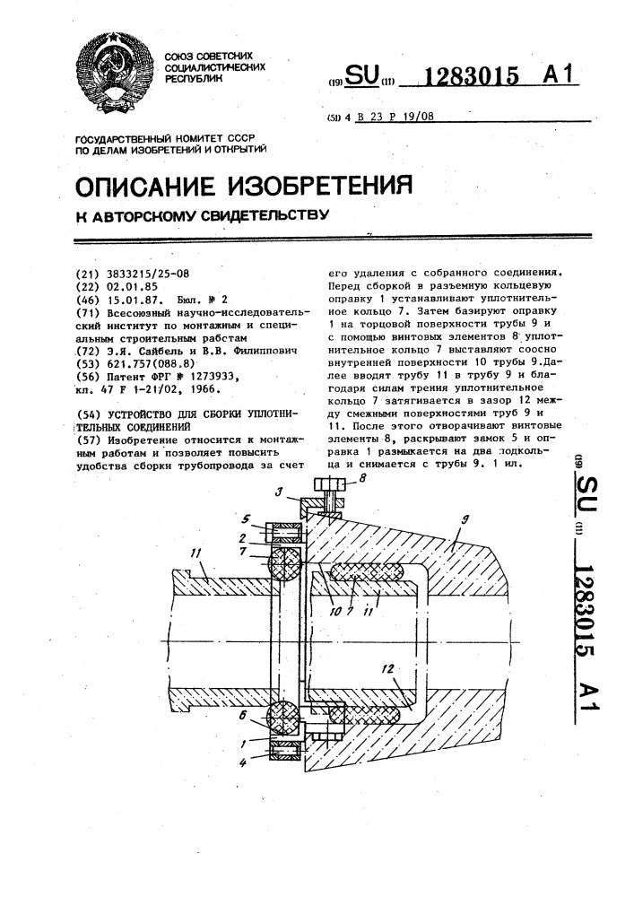 Устройство для сборки уплотнительных соединений (патент 1283015)