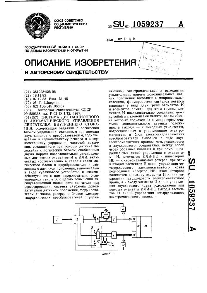 Система дистанционного и автоматического управления двигателем внутреннего сгорания (патент 1059237)