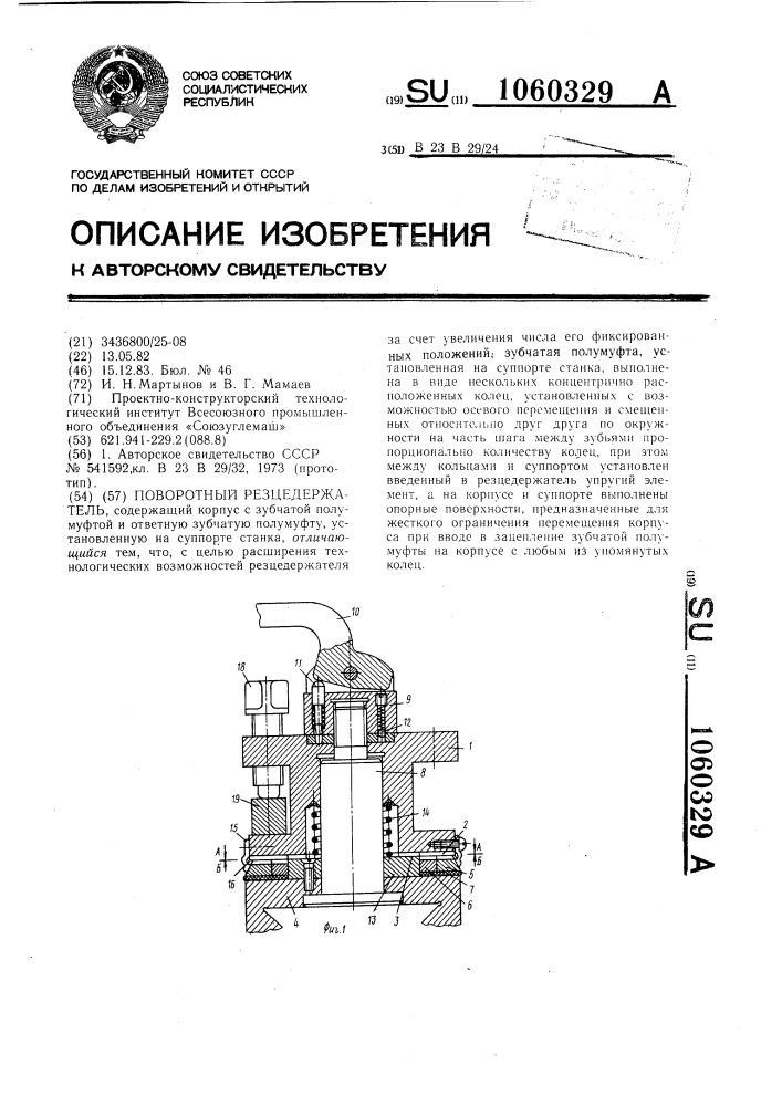 Поворотный резцедержатель (патент 1060329)