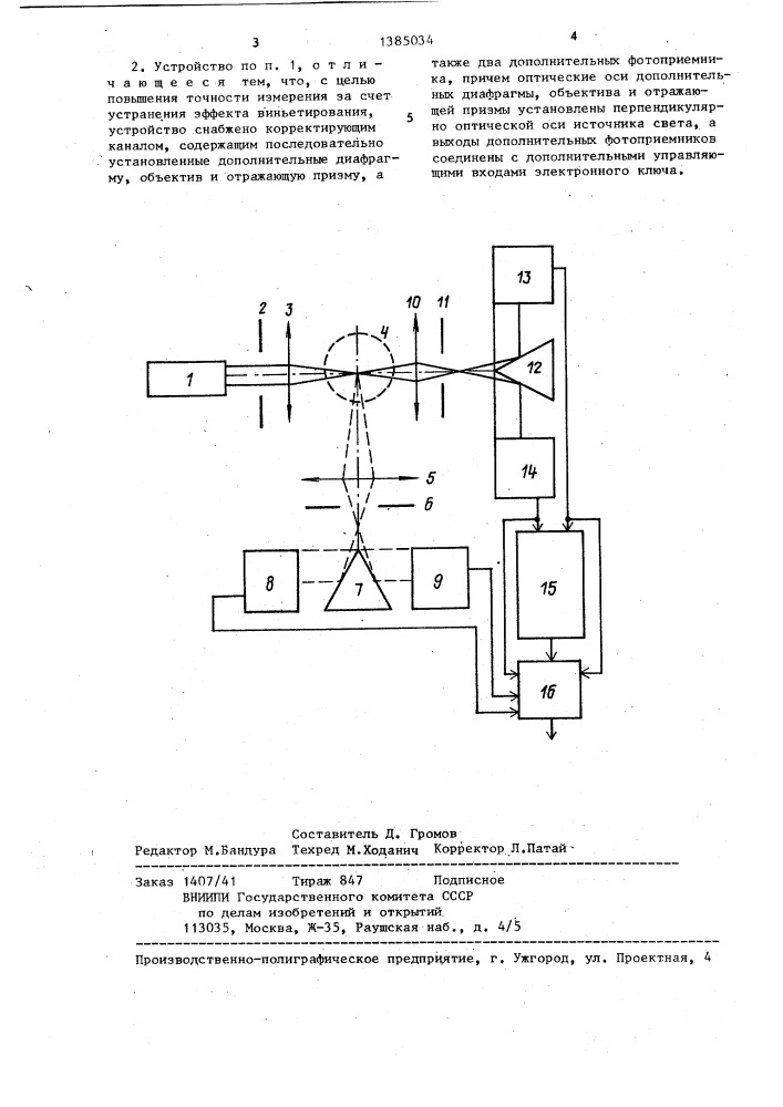 Устройство для измерения размеров и счетной концентрации дисперсных частиц (патент 1385034)