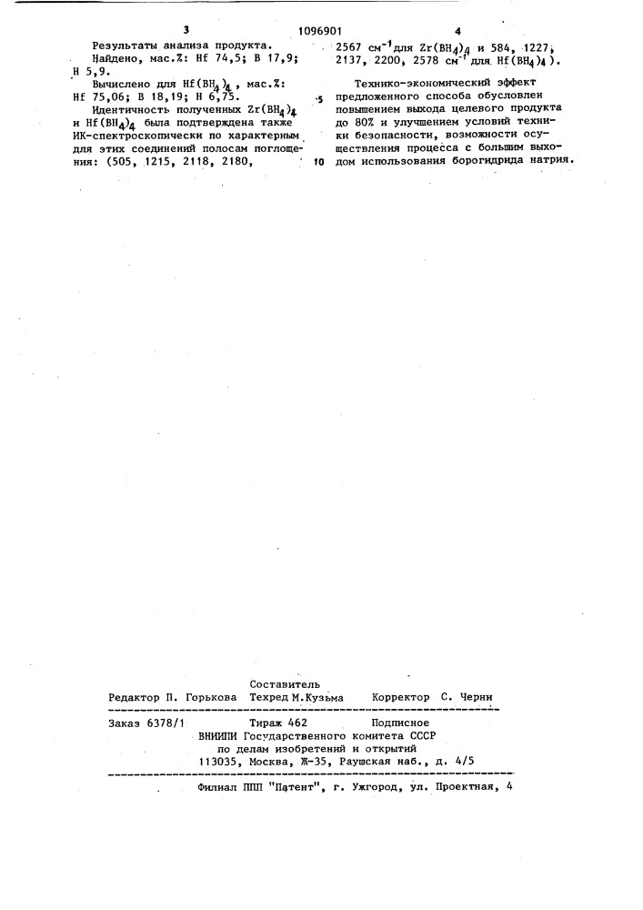 Способ получения борогидридов гафния и циркония (патент 1096901)