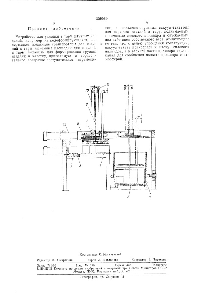 Устройство для укладки в тару штучных изделий (патент 329069)