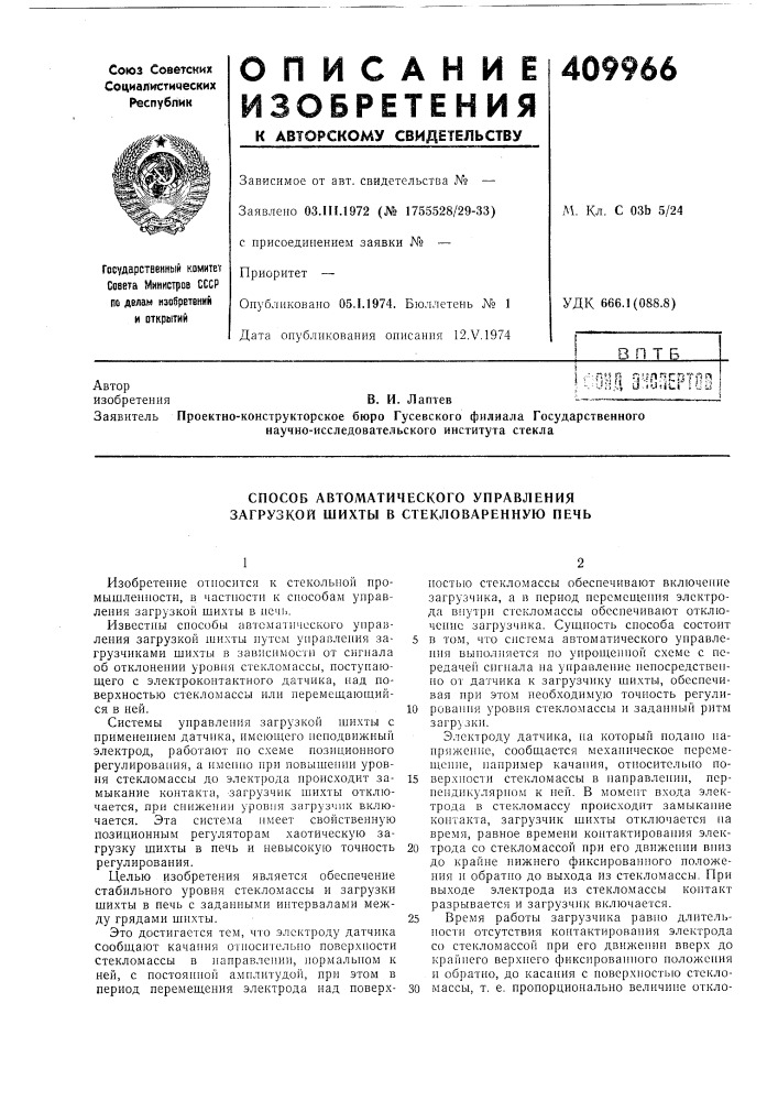 Патент ссср  409966 (патент 409966)