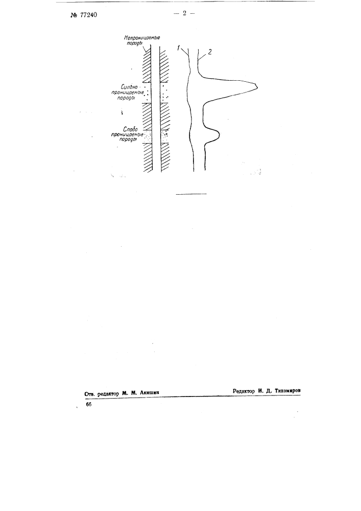 Способ определения проницаемости горных пород, слагающих разрез буровых скважин (патент 77240)
