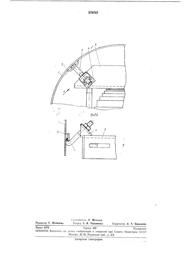 Устройство для крепления выемной частн трансформатора (патент 279787)