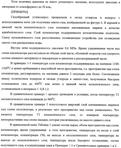 Способ получения синтетического газа (синтез-газа), способ получения диметилового эфира с использованием синтез-газа (варианты) и печь для получения синтез-газа (варианты) (патент 2337874)