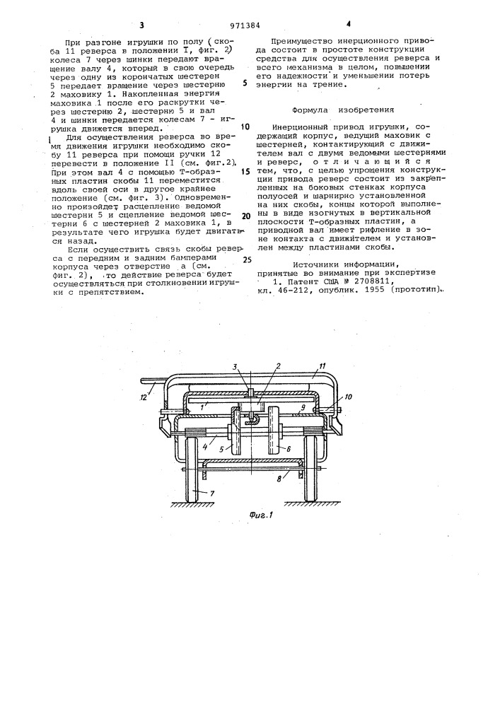 Инерционный привод игрушки (патент 971384)
