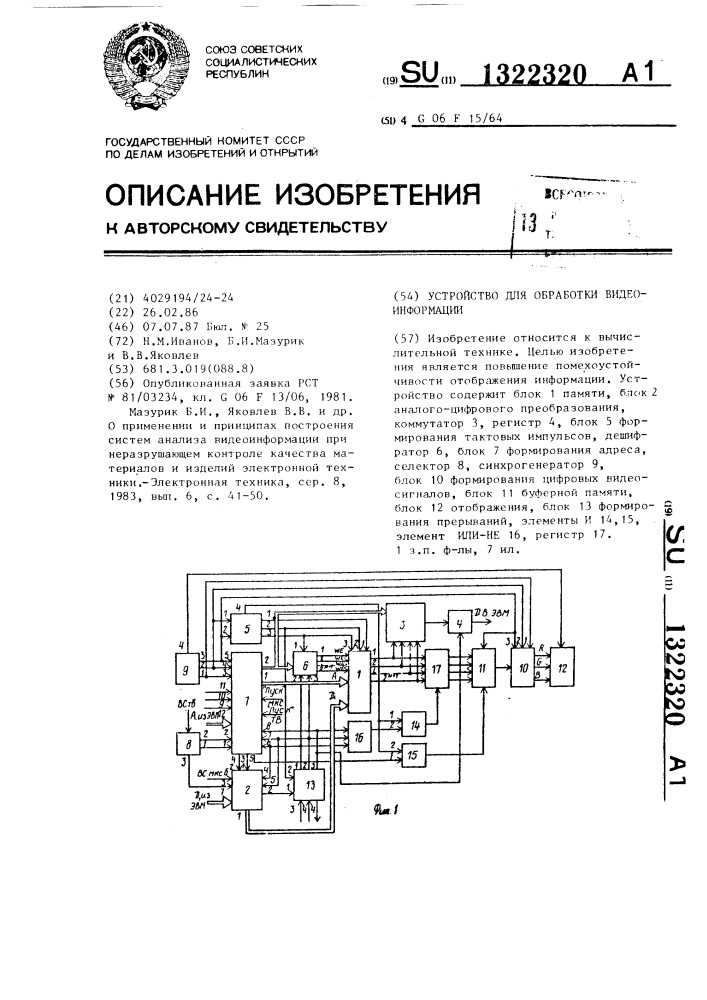 Устройство для обработки видеоинформации (патент 1322320)