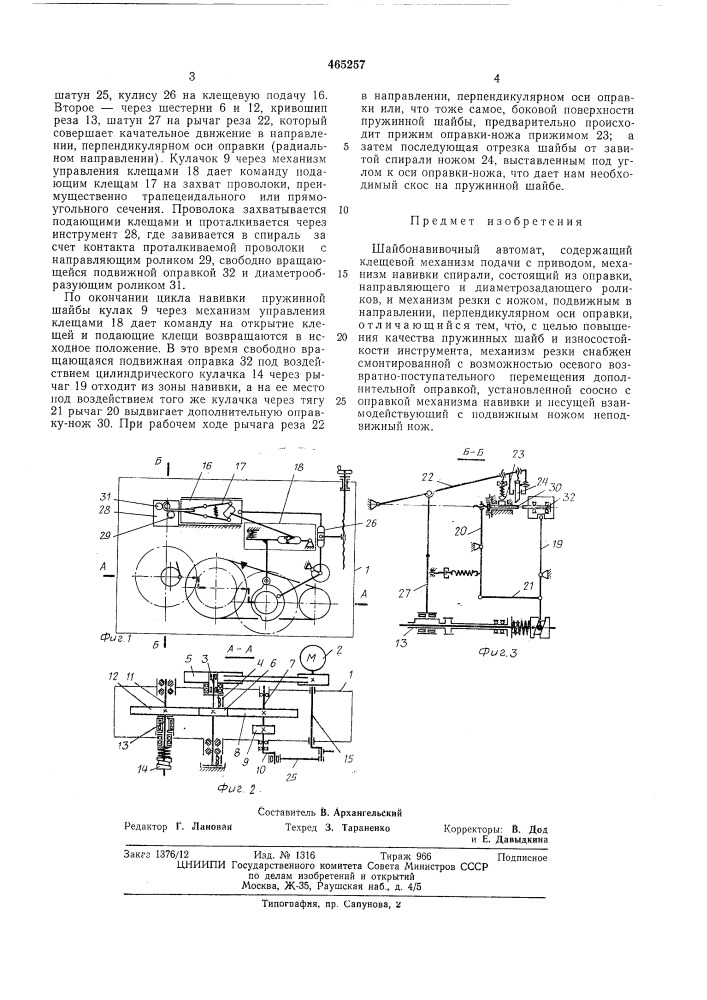 Шайбонавивочный автомат (патент 465257)