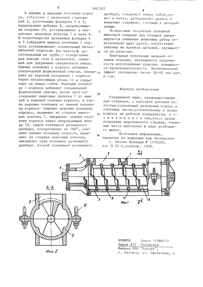 Стержневой ящик (патент 891202)