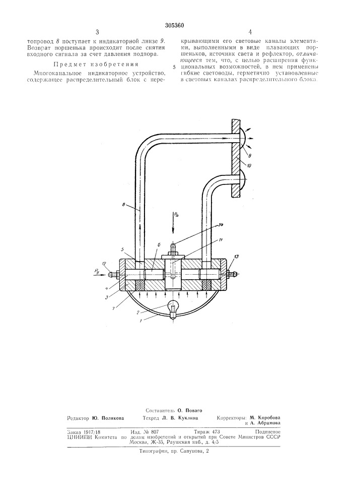 Многоканальное индикаторное устройство (патент 305360)