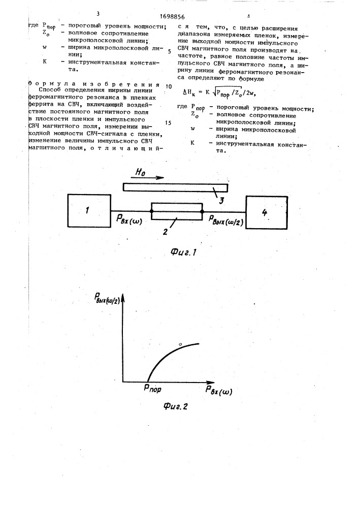 Способ определения ширины линии ферромагнитного резонанса в пленках феррита на свч (патент 1698856)