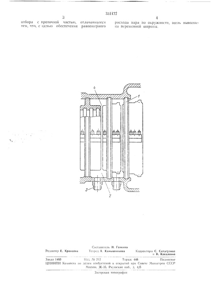 Устройство для выравнивания скорости и давления потока пара8сессмозная (патент 331177)