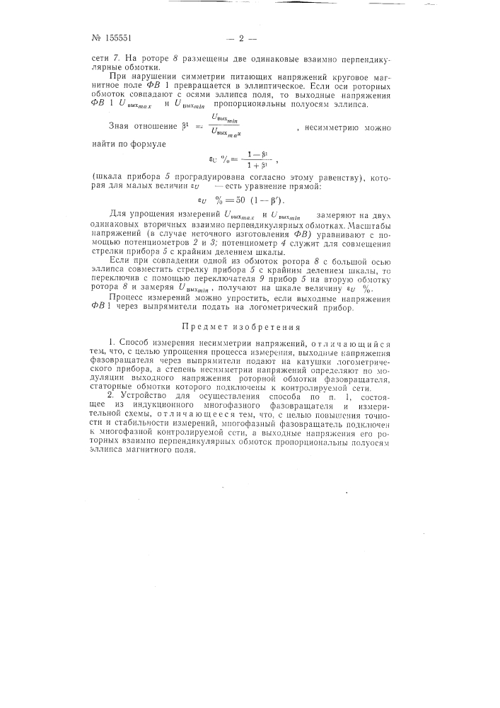 Патент ссср  155551 (патент 155551)