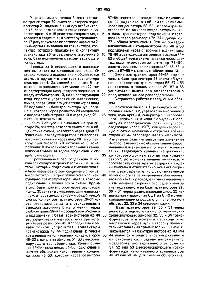 Устройство для импульсно-фазового управления трехфазным тиристорным преобразователем (патент 1631682)