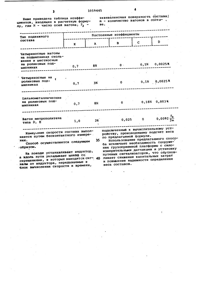 Способ взвешивания железнодорожных составов на ходу (патент 1059445)