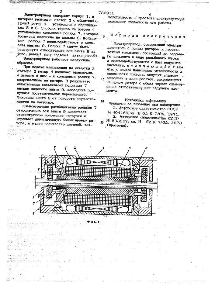 Электропривод (патент 783911)