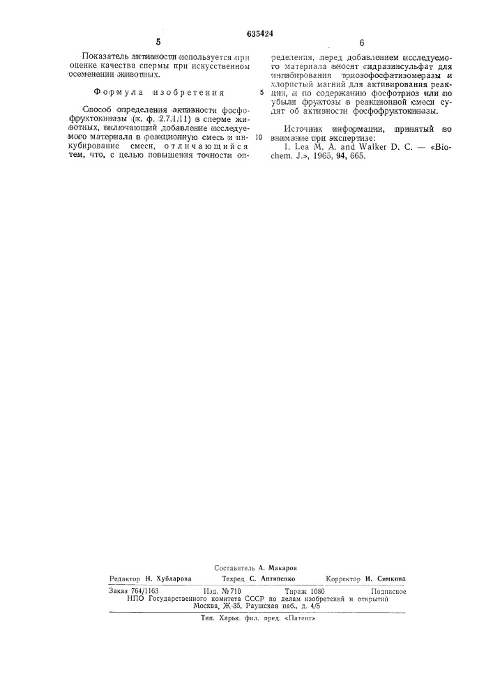Способ определения активности фосфофруктокиназы (к.ф.2.7.1.11) в сперме животных (патент 635424)